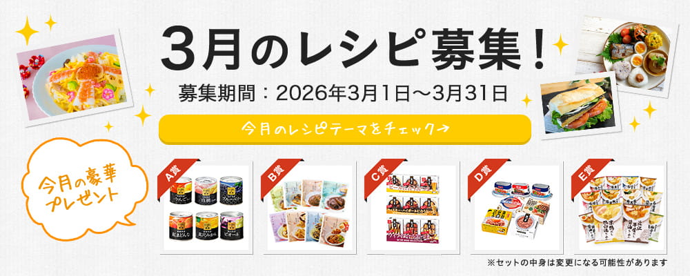 レシピ募集！